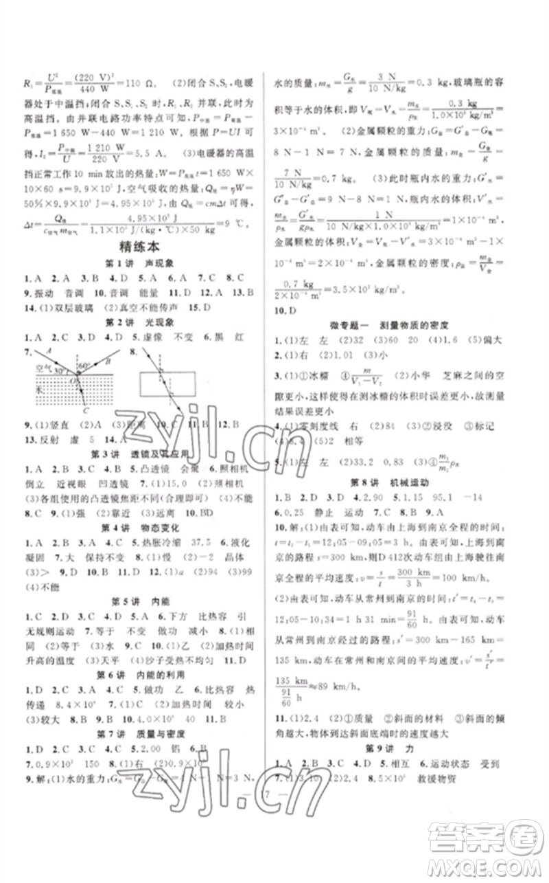 安徽師范大學(xué)出版社2023中考先鋒九年級(jí)物理通用版參考答案