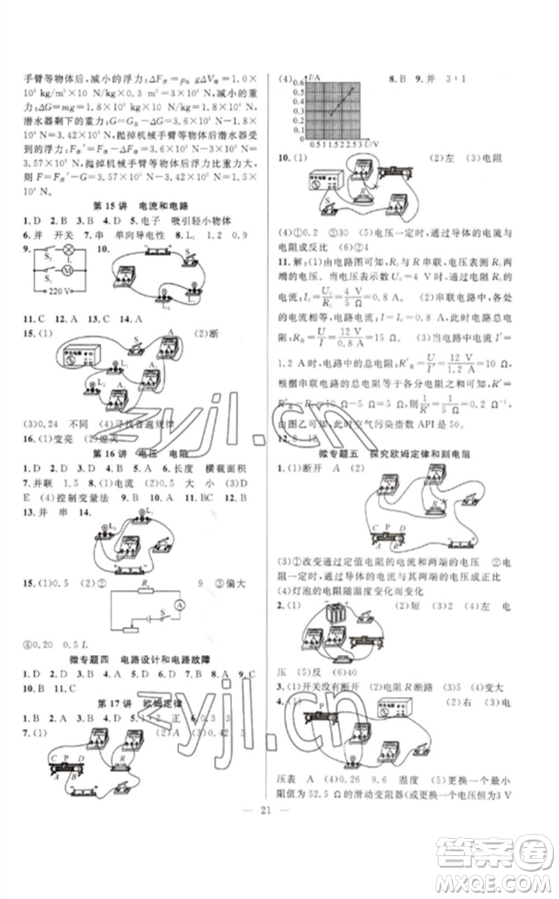 安徽師范大學(xué)出版社2023中考先鋒九年級(jí)物理通用版參考答案