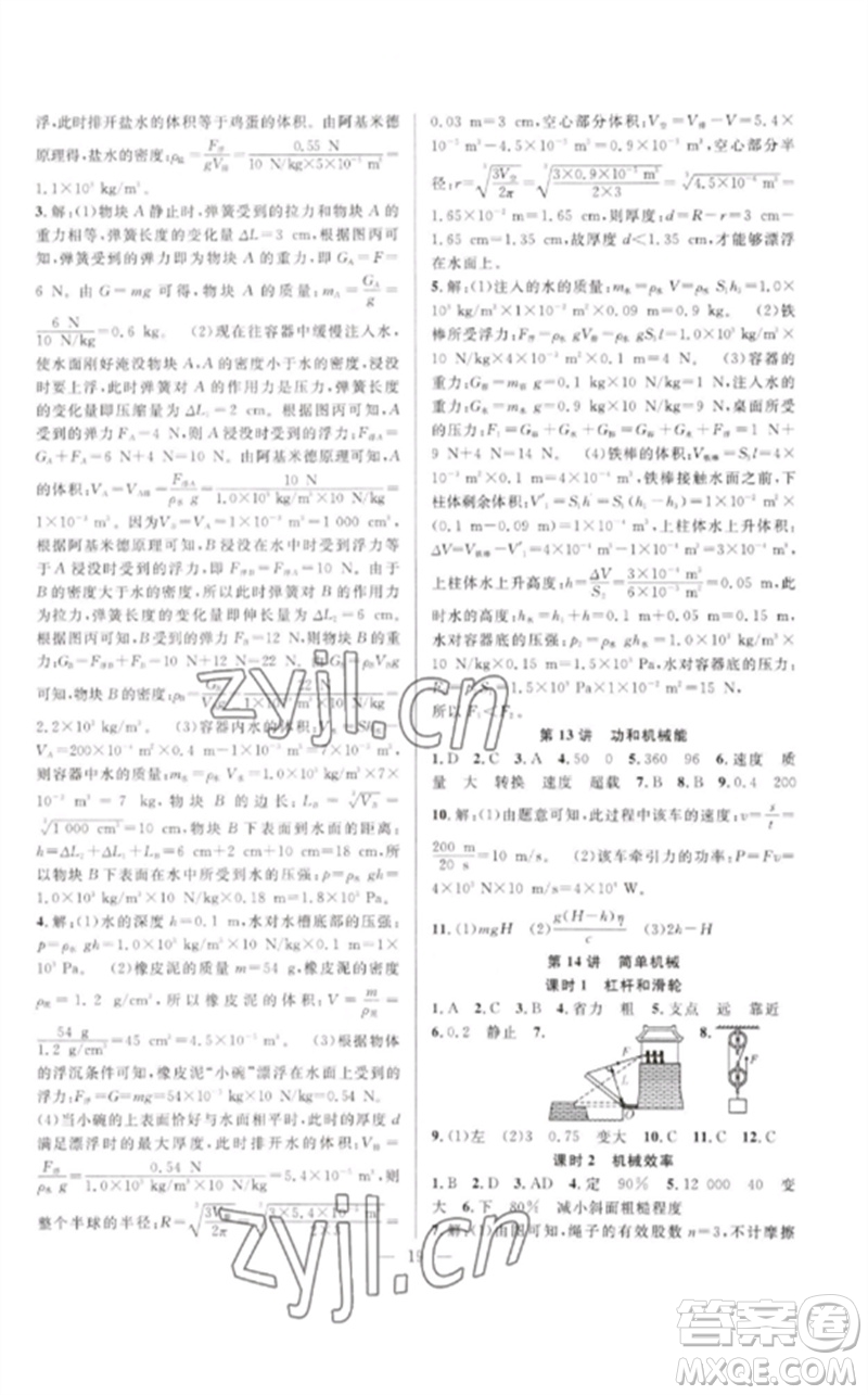 安徽師范大學(xué)出版社2023中考先鋒九年級(jí)物理通用版參考答案