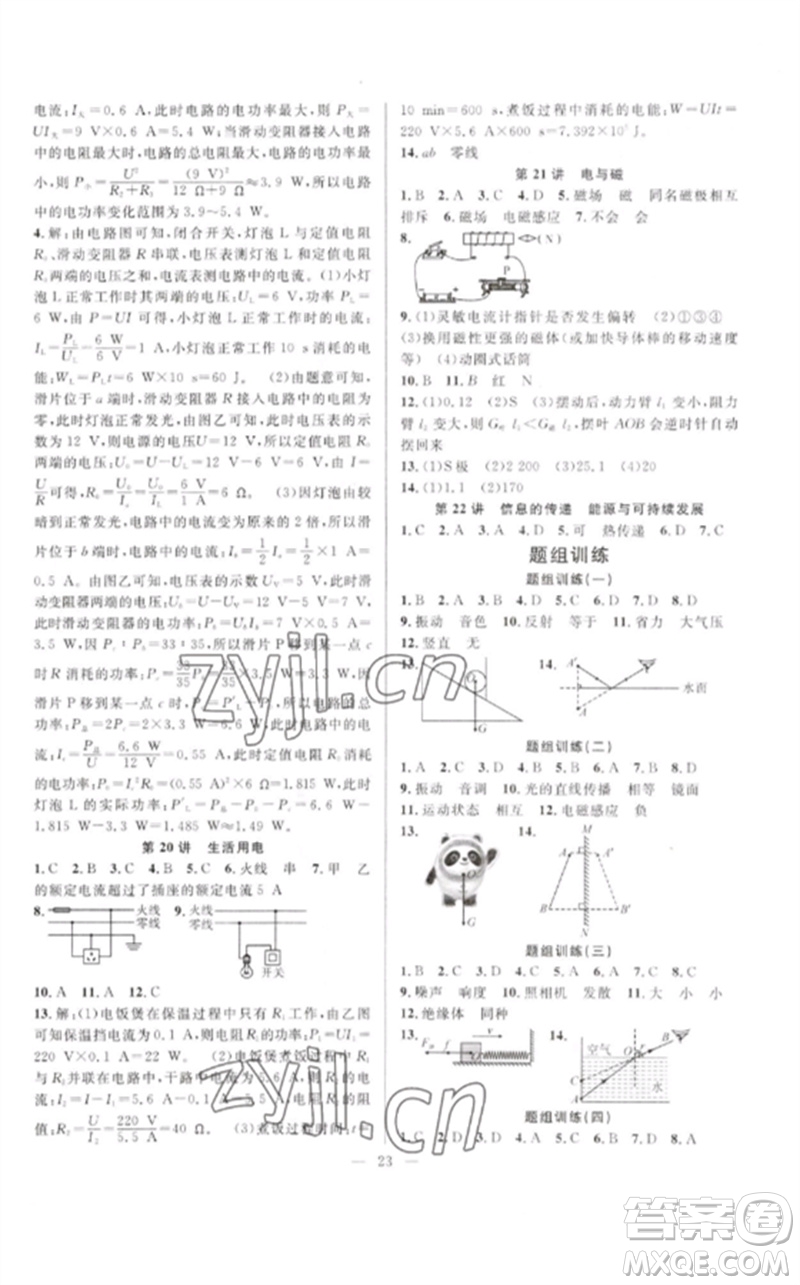 安徽師范大學(xué)出版社2023中考先鋒九年級(jí)物理通用版參考答案