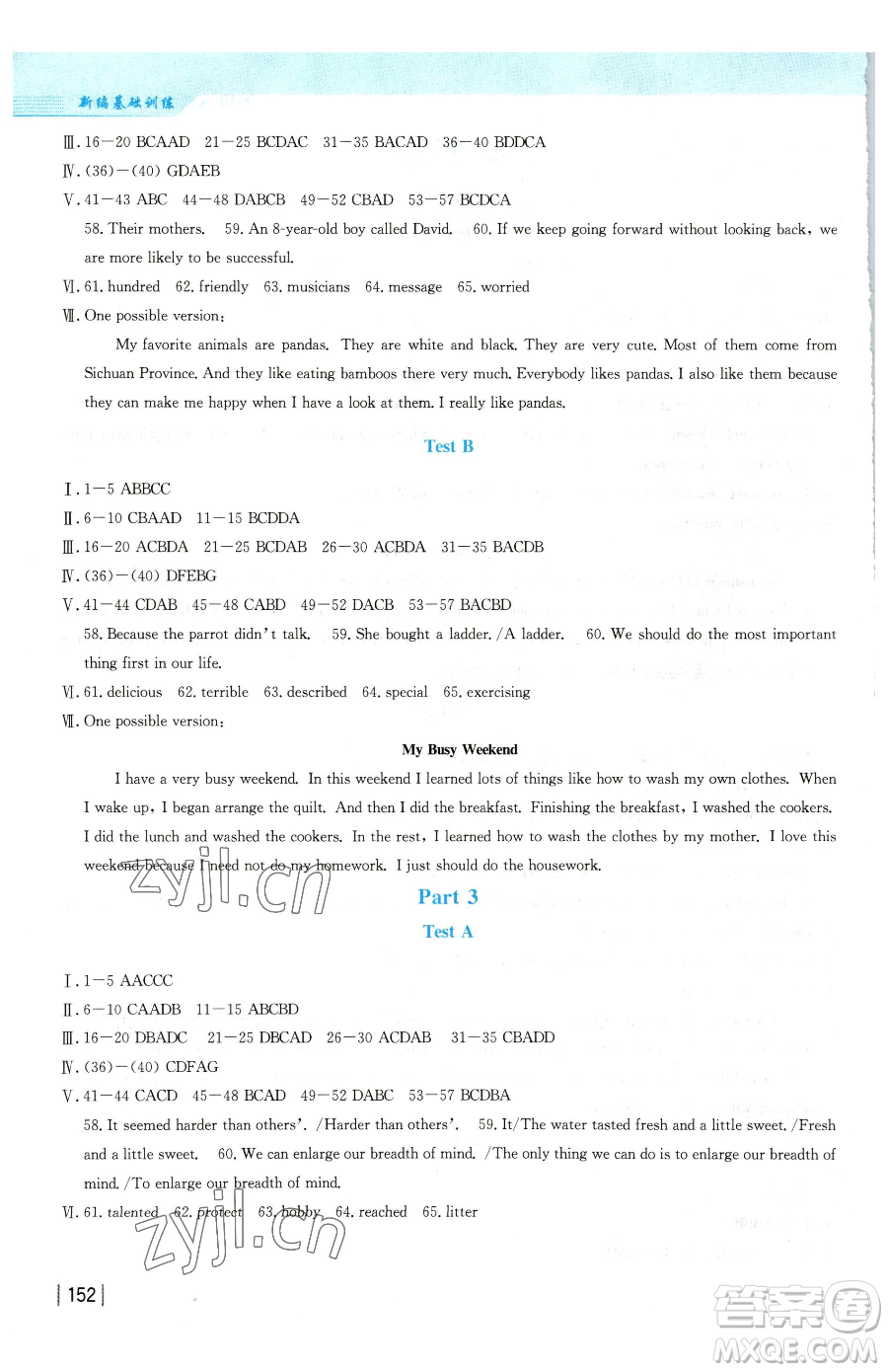 安徽教育出版社2023新編基礎(chǔ)訓(xùn)練九年級(jí)下冊(cè)英語人教版參考答案