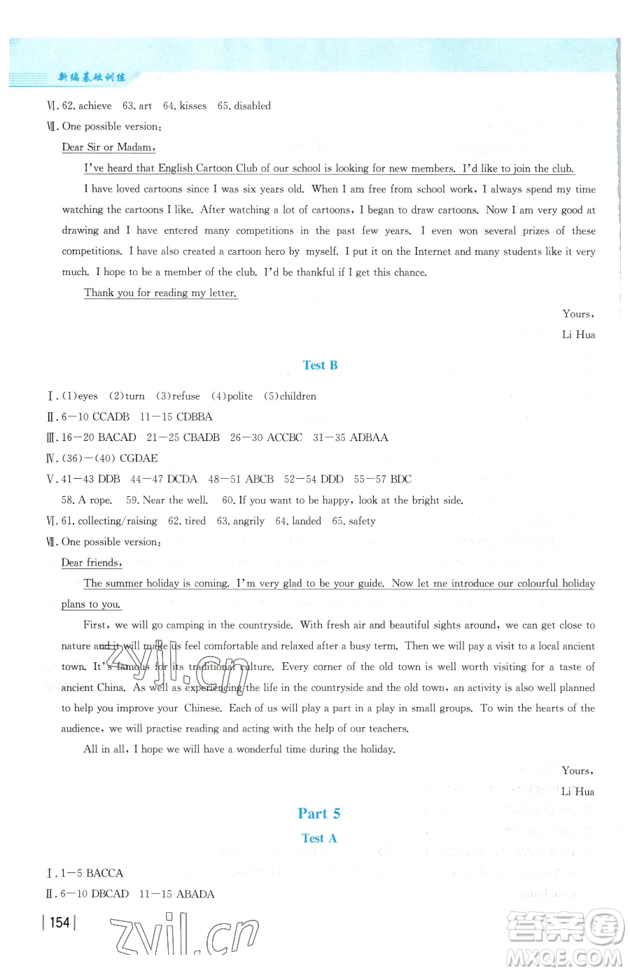 安徽教育出版社2023新編基礎(chǔ)訓(xùn)練九年級(jí)下冊(cè)英語人教版參考答案