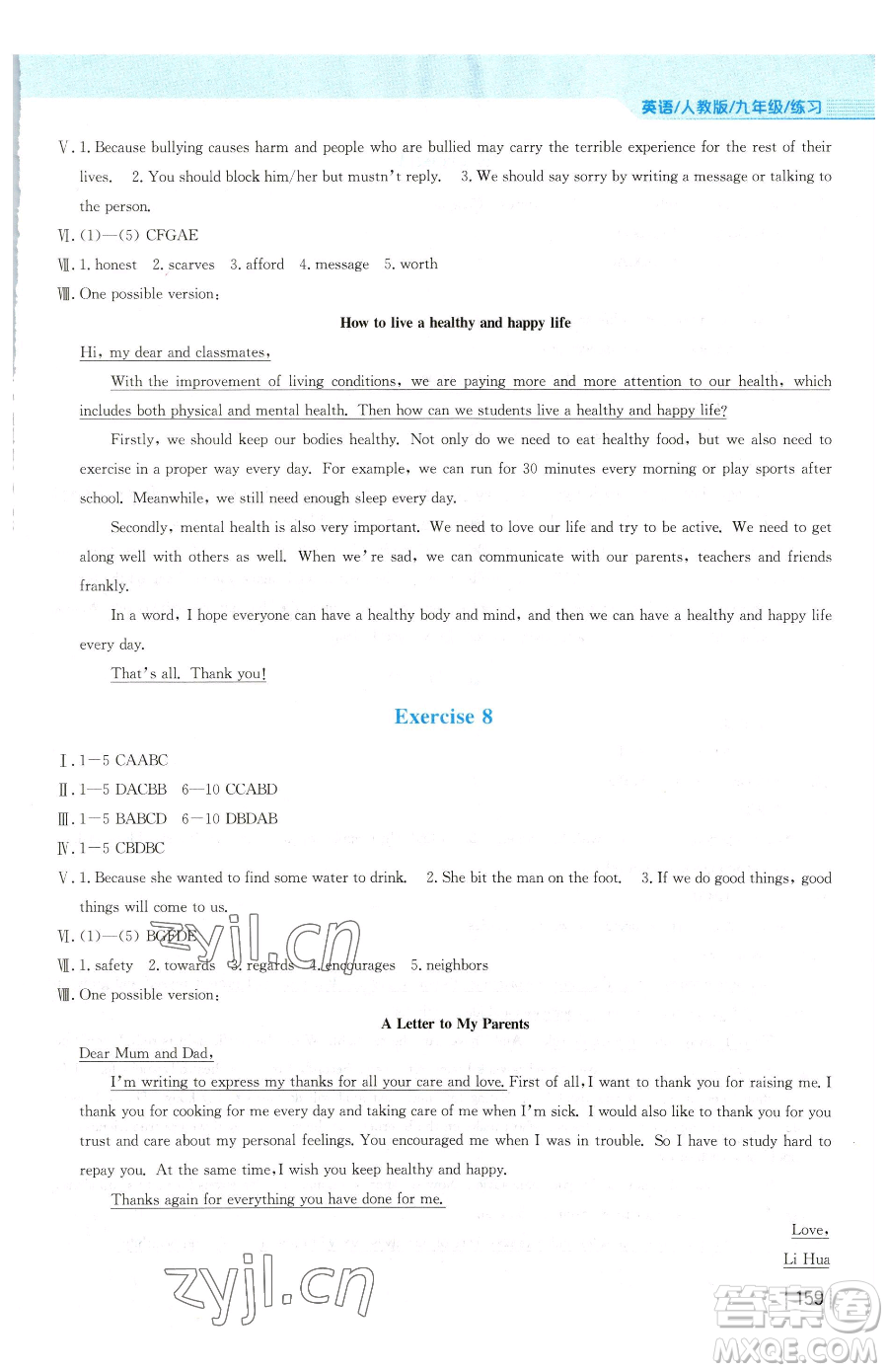 安徽教育出版社2023新編基礎(chǔ)訓(xùn)練九年級(jí)下冊(cè)英語人教版參考答案