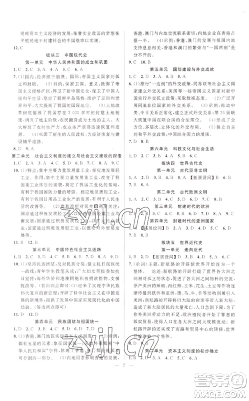 安徽師范大學(xué)出版社2023中考先鋒九年級歷史通用版參考答案