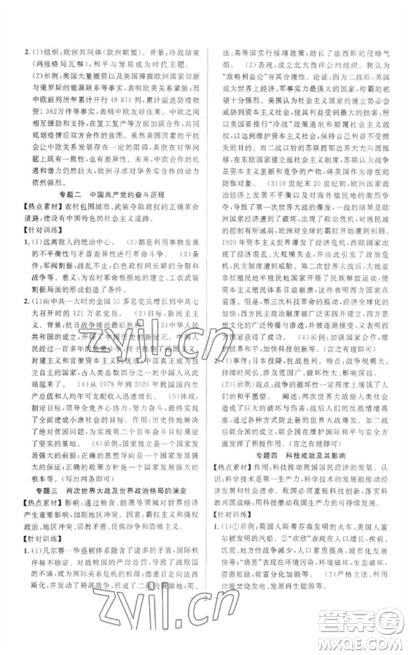 安徽師范大學(xué)出版社2023中考先鋒九年級歷史通用版參考答案