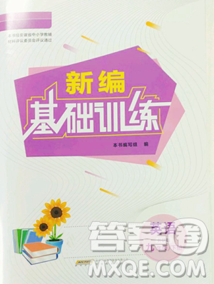 安徽教育出版社2023新編基礎(chǔ)訓(xùn)練九年級(jí)下冊(cè)英語(yǔ)外研版參考答案