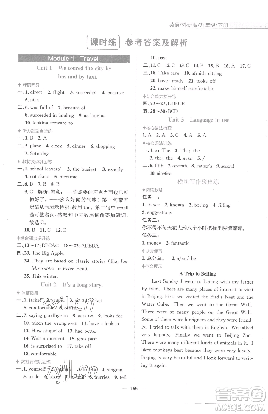 安徽教育出版社2023新編基礎(chǔ)訓(xùn)練九年級(jí)下冊(cè)英語(yǔ)外研版參考答案