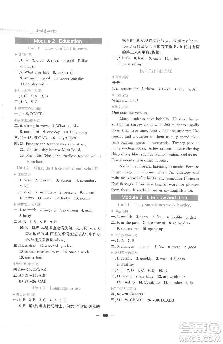 安徽教育出版社2023新編基礎(chǔ)訓(xùn)練九年級(jí)下冊(cè)英語(yǔ)外研版參考答案