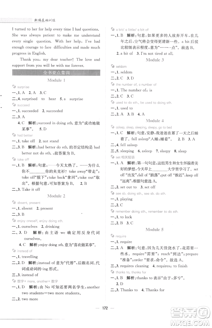 安徽教育出版社2023新編基礎(chǔ)訓(xùn)練九年級(jí)下冊(cè)英語(yǔ)外研版參考答案