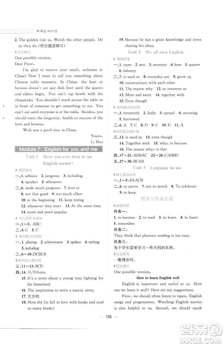 安徽教育出版社2023新編基礎(chǔ)訓(xùn)練九年級(jí)下冊(cè)英語(yǔ)外研版參考答案