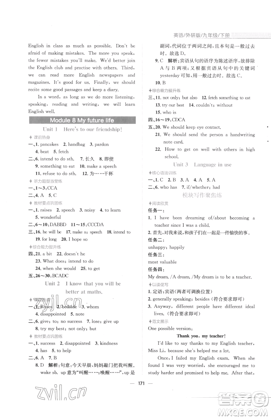 安徽教育出版社2023新編基礎(chǔ)訓(xùn)練九年級(jí)下冊(cè)英語(yǔ)外研版參考答案