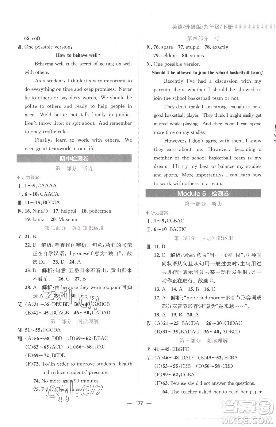 安徽教育出版社2023新編基礎(chǔ)訓(xùn)練九年級(jí)下冊(cè)英語(yǔ)外研版參考答案