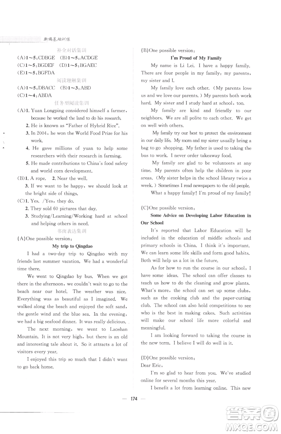 安徽教育出版社2023新編基礎(chǔ)訓(xùn)練九年級(jí)下冊(cè)英語(yǔ)外研版參考答案