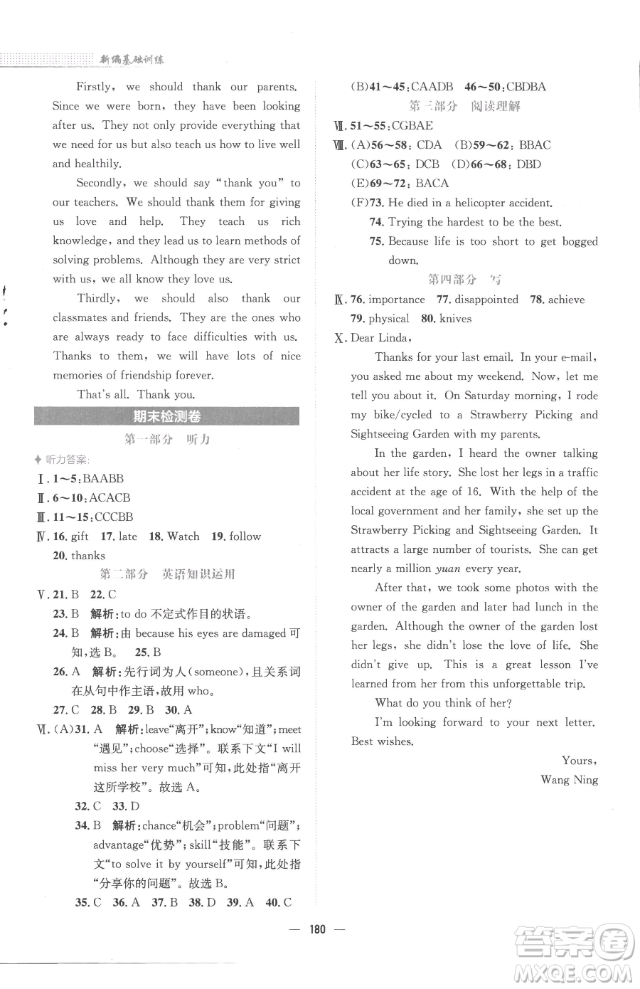 安徽教育出版社2023新編基礎(chǔ)訓(xùn)練九年級(jí)下冊(cè)英語(yǔ)外研版參考答案