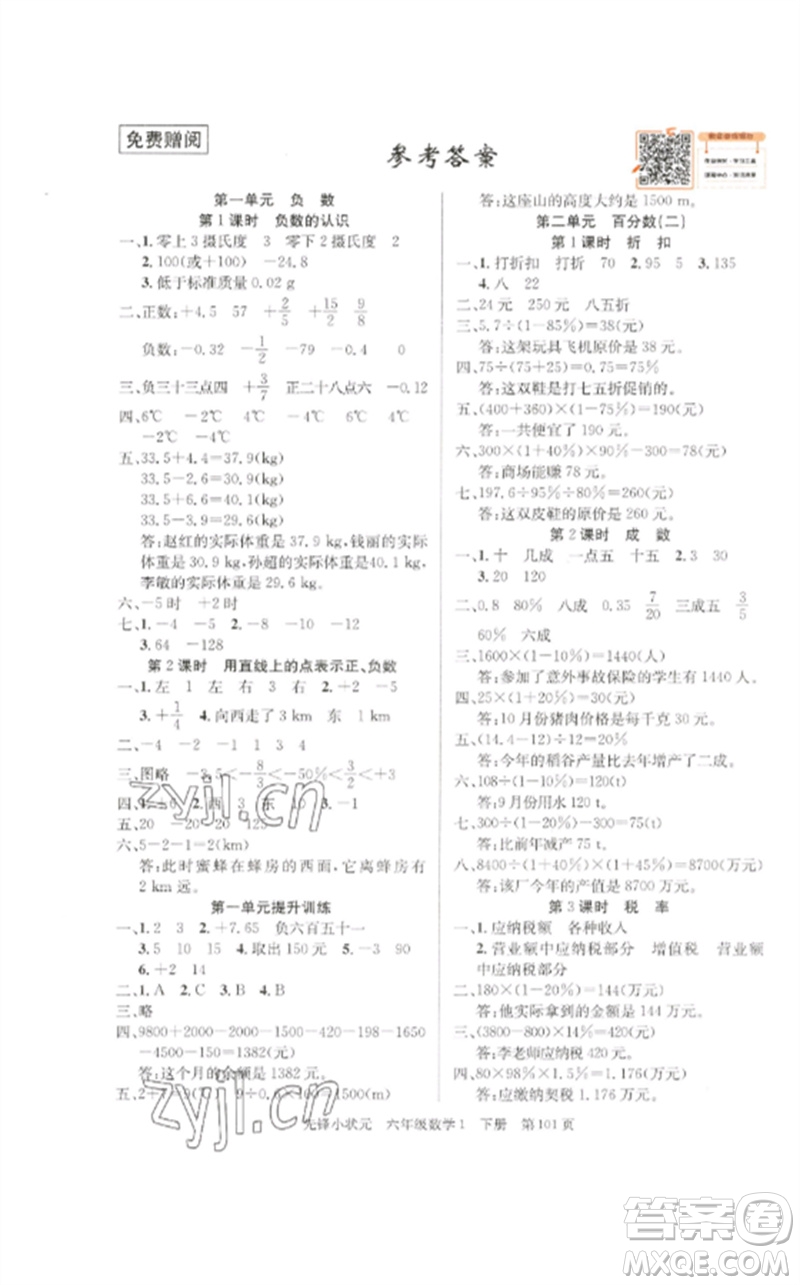 新世紀出版社2023先鋒小狀元六年級數(shù)學下冊人教版參考答案