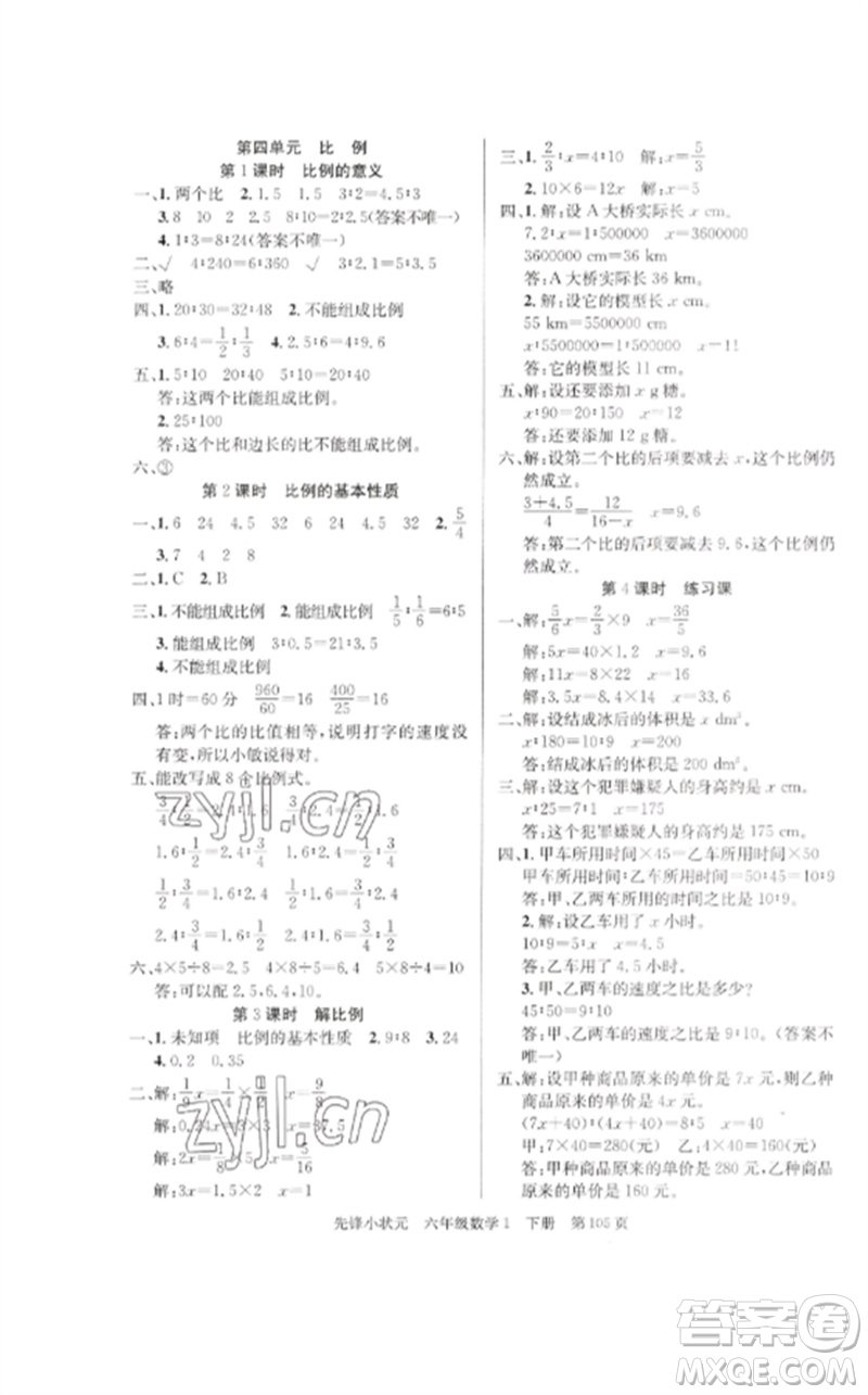 新世紀出版社2023先鋒小狀元六年級數(shù)學下冊人教版參考答案