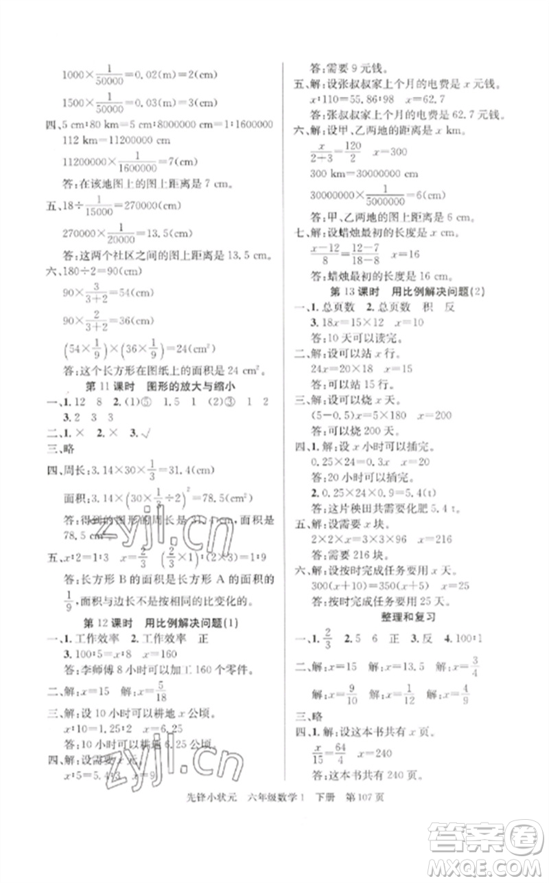 新世紀出版社2023先鋒小狀元六年級數(shù)學下冊人教版參考答案