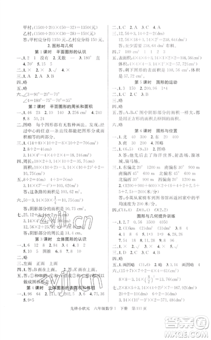 新世紀出版社2023先鋒小狀元六年級數(shù)學下冊人教版參考答案