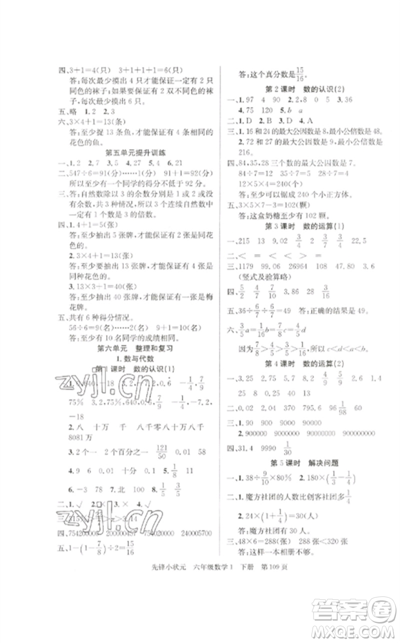 新世紀出版社2023先鋒小狀元六年級數(shù)學下冊人教版參考答案