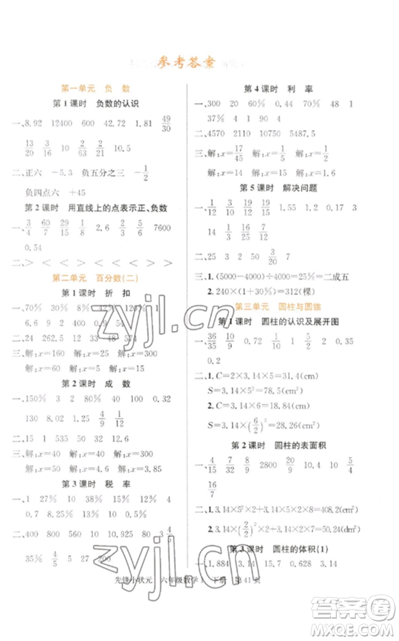 新世紀出版社2023先鋒小狀元六年級數(shù)學下冊人教版參考答案