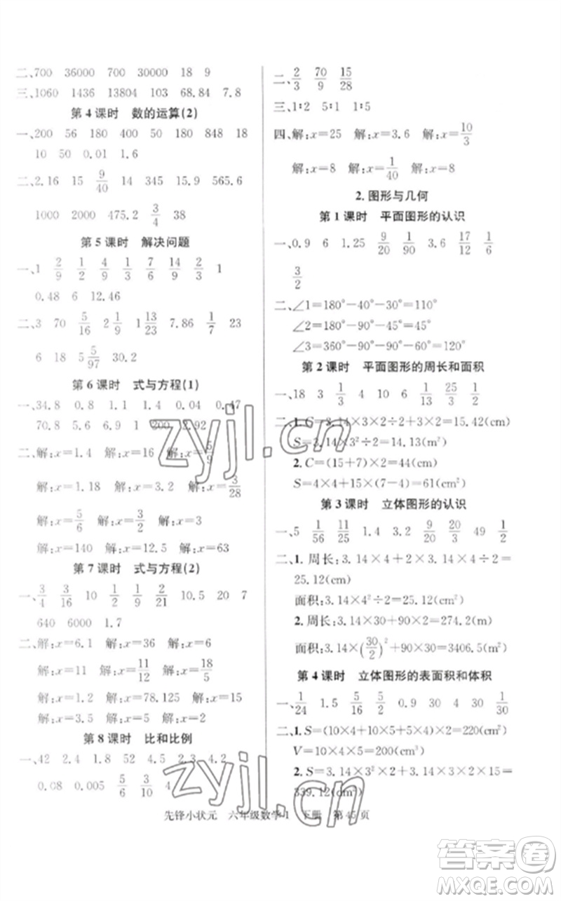 新世紀出版社2023先鋒小狀元六年級數(shù)學下冊人教版參考答案