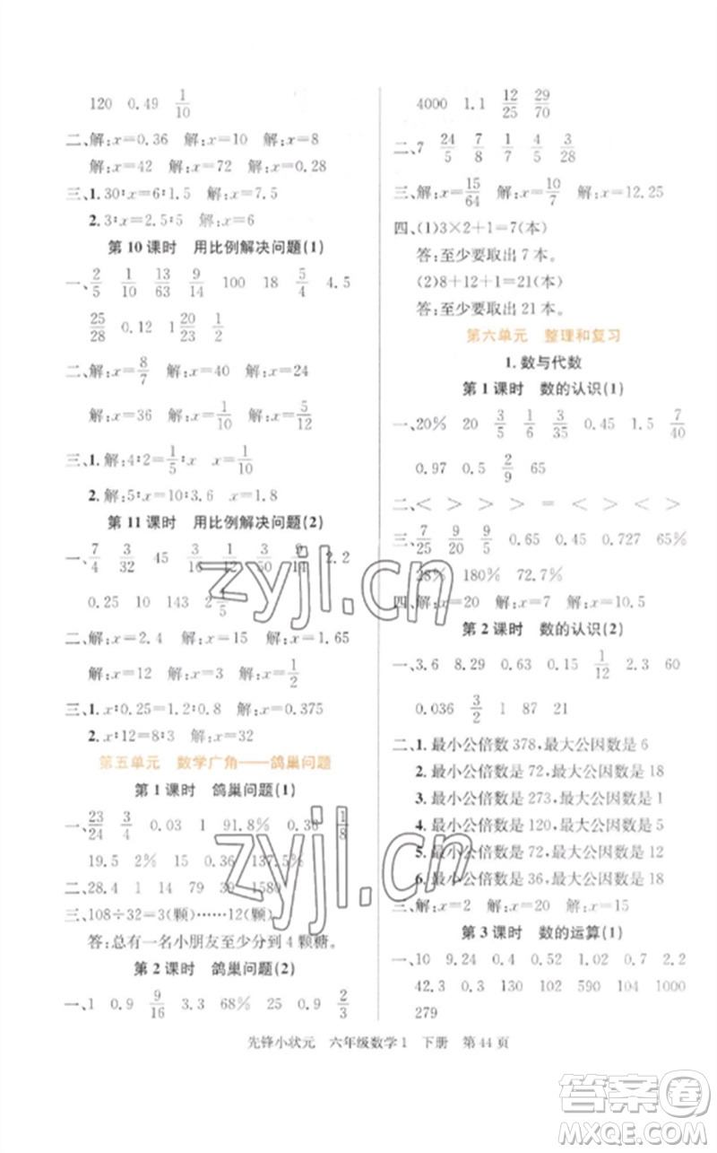 新世紀出版社2023先鋒小狀元六年級數(shù)學下冊人教版參考答案