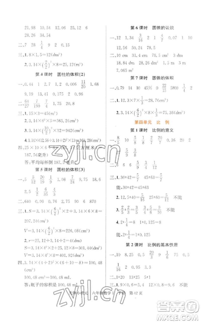 新世紀出版社2023先鋒小狀元六年級數(shù)學下冊人教版參考答案