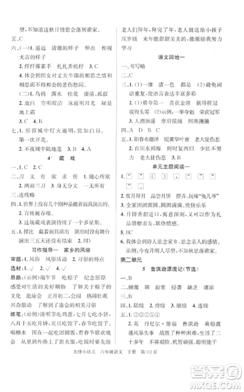 新世紀(jì)出版社2023先鋒小狀元六年級(jí)語(yǔ)文下冊(cè)人教版參考答案