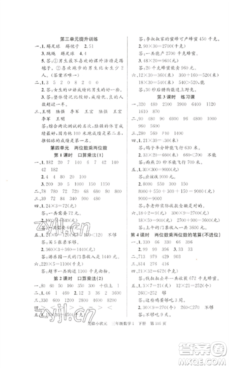 新世紀(jì)出版社2023先鋒小狀元三年級數(shù)學(xué)下冊人教版參考答案