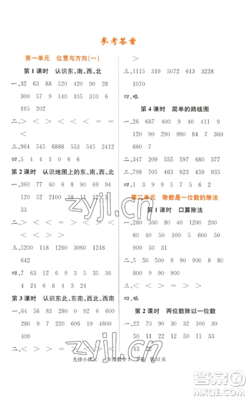 新世紀(jì)出版社2023先鋒小狀元三年級數(shù)學(xué)下冊人教版參考答案