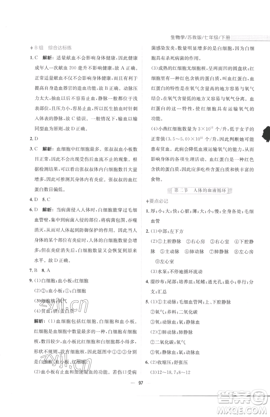 安徽教育出版社2023新編基礎(chǔ)訓(xùn)練七年級(jí)下冊(cè)生物蘇教版參考答案