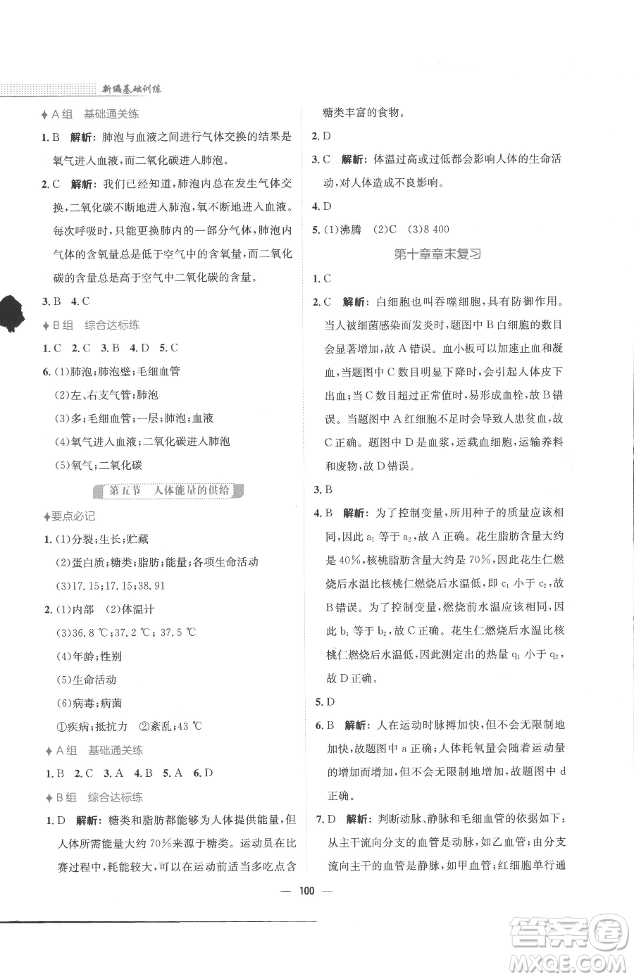 安徽教育出版社2023新編基礎(chǔ)訓(xùn)練七年級(jí)下冊(cè)生物蘇教版參考答案