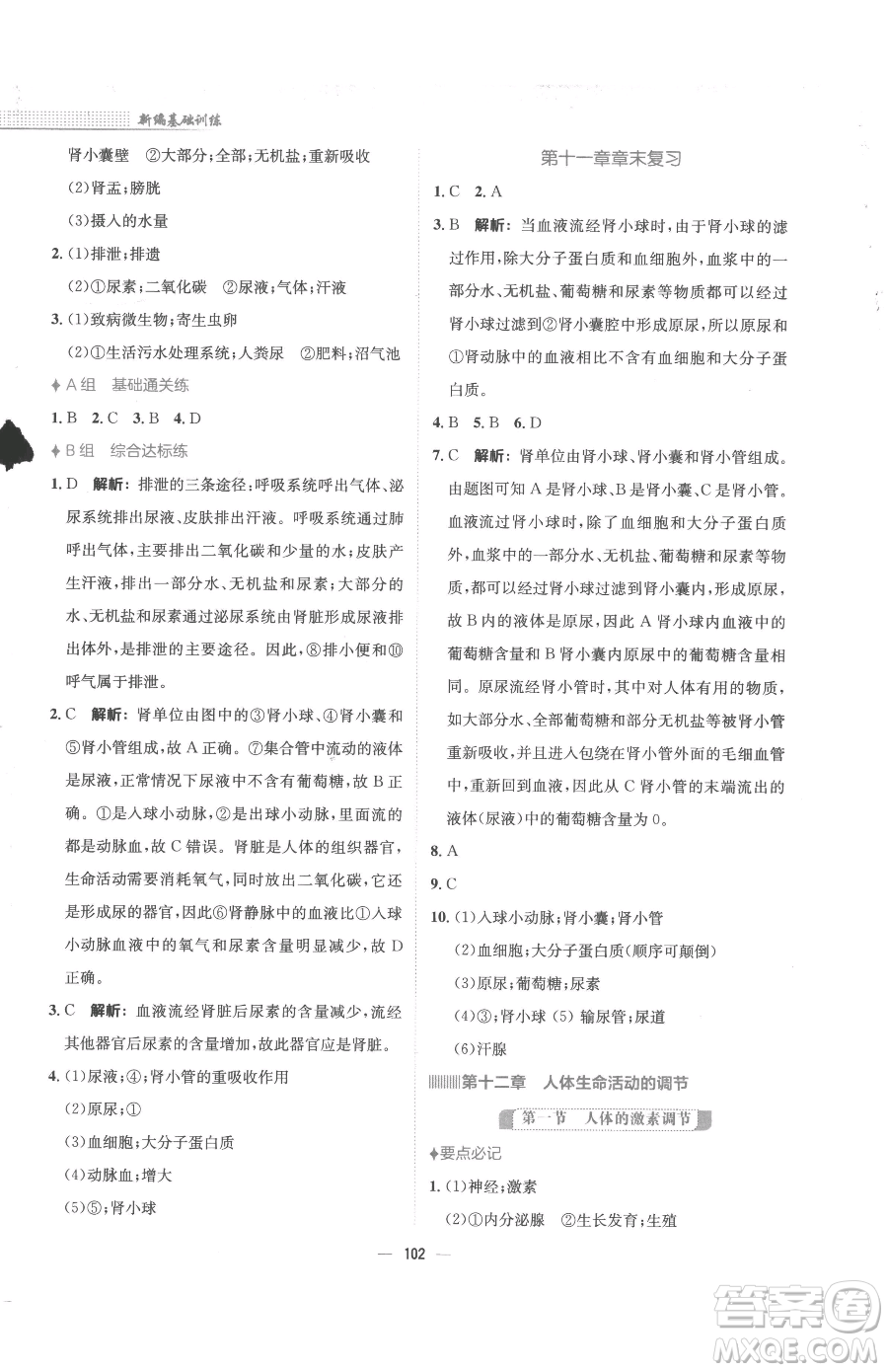 安徽教育出版社2023新編基礎(chǔ)訓(xùn)練七年級(jí)下冊(cè)生物蘇教版參考答案