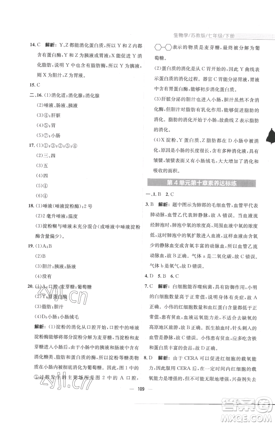 安徽教育出版社2023新編基礎(chǔ)訓(xùn)練七年級(jí)下冊(cè)生物蘇教版參考答案