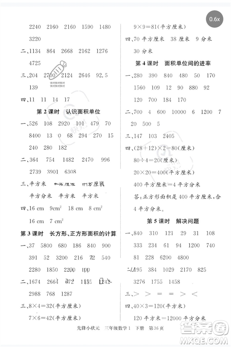 新世紀(jì)出版社2023先鋒小狀元三年級數(shù)學(xué)下冊人教版參考答案