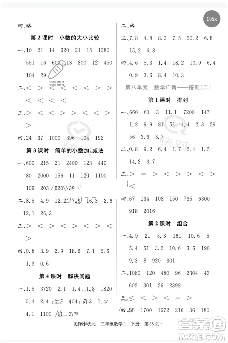 新世紀(jì)出版社2023先鋒小狀元三年級數(shù)學(xué)下冊人教版參考答案