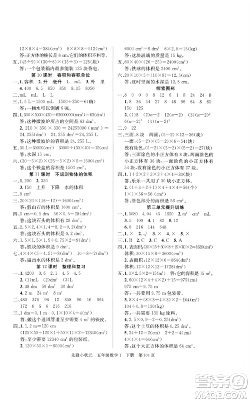 新世紀(jì)出版社2023先鋒小狀元五年級(jí)數(shù)學(xué)下冊人教版參考答案