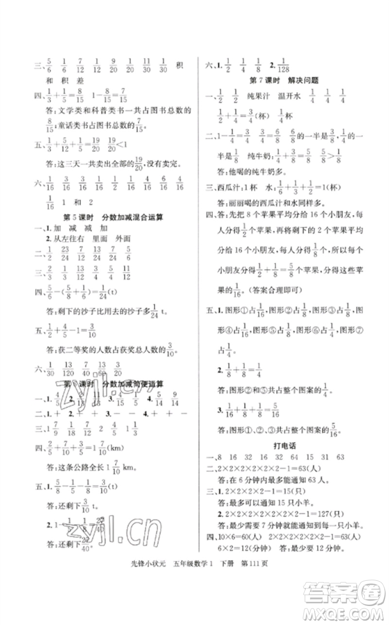 新世紀(jì)出版社2023先鋒小狀元五年級(jí)數(shù)學(xué)下冊人教版參考答案