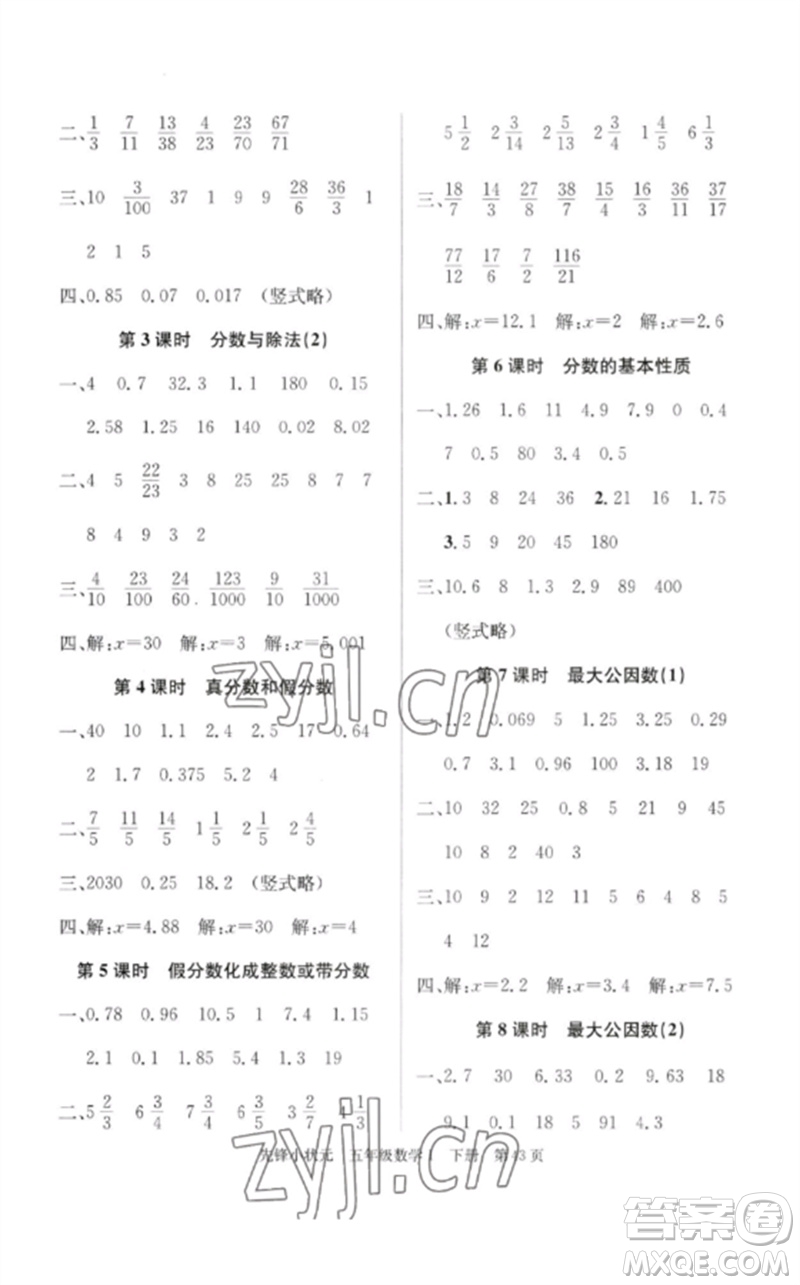 新世紀(jì)出版社2023先鋒小狀元五年級(jí)數(shù)學(xué)下冊人教版參考答案