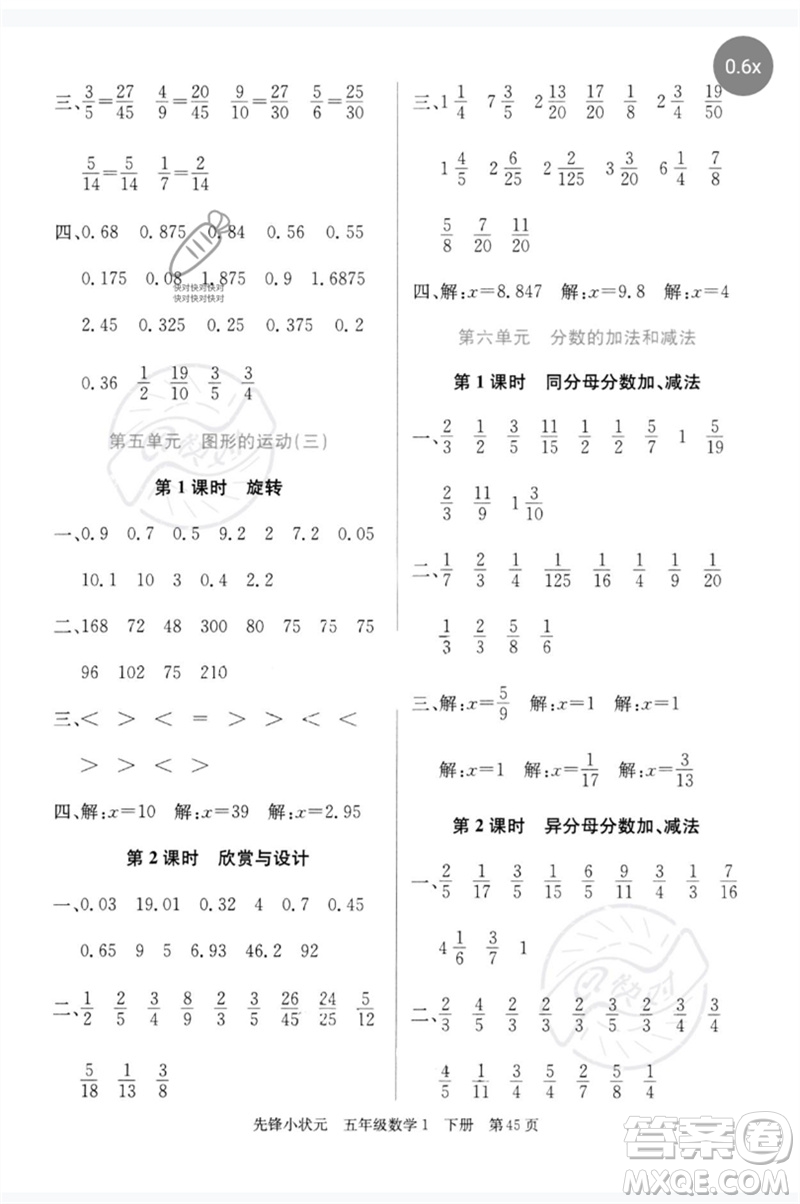 新世紀(jì)出版社2023先鋒小狀元五年級(jí)數(shù)學(xué)下冊人教版參考答案