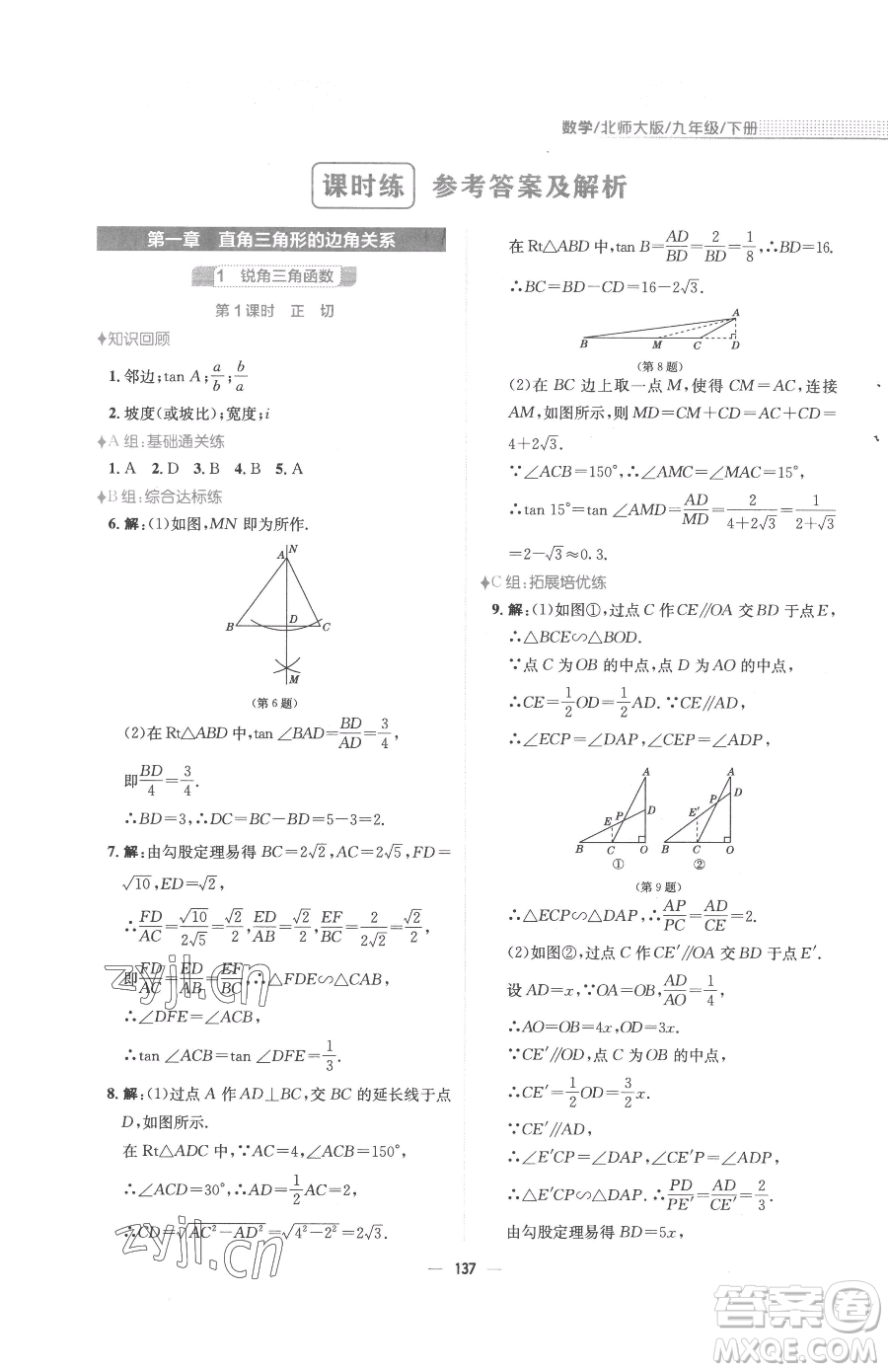 安徽教育出版社2023新編基礎(chǔ)訓(xùn)練九年級下冊數(shù)學(xué)北師大版參考答案