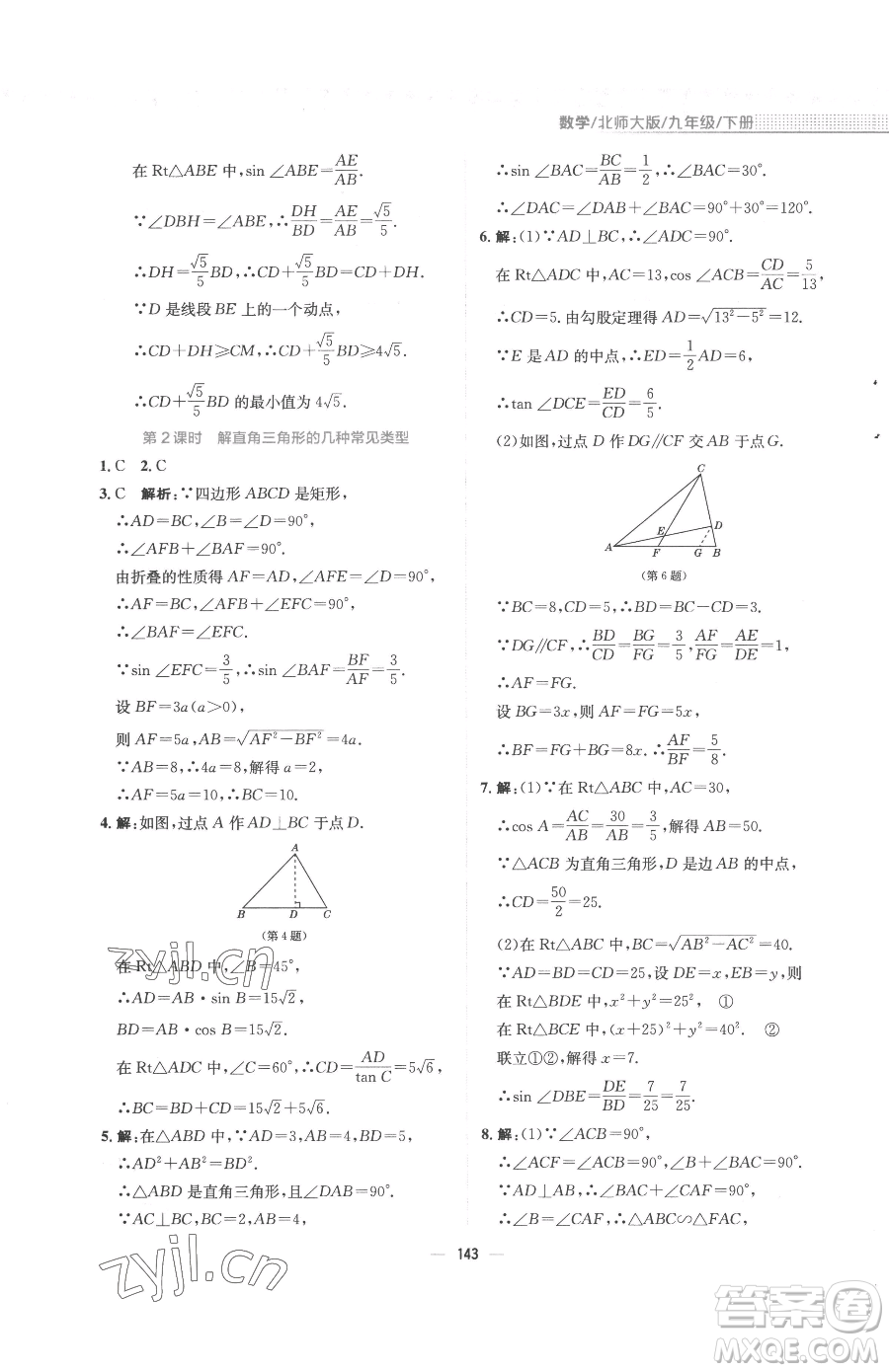 安徽教育出版社2023新編基礎(chǔ)訓(xùn)練九年級下冊數(shù)學(xué)北師大版參考答案