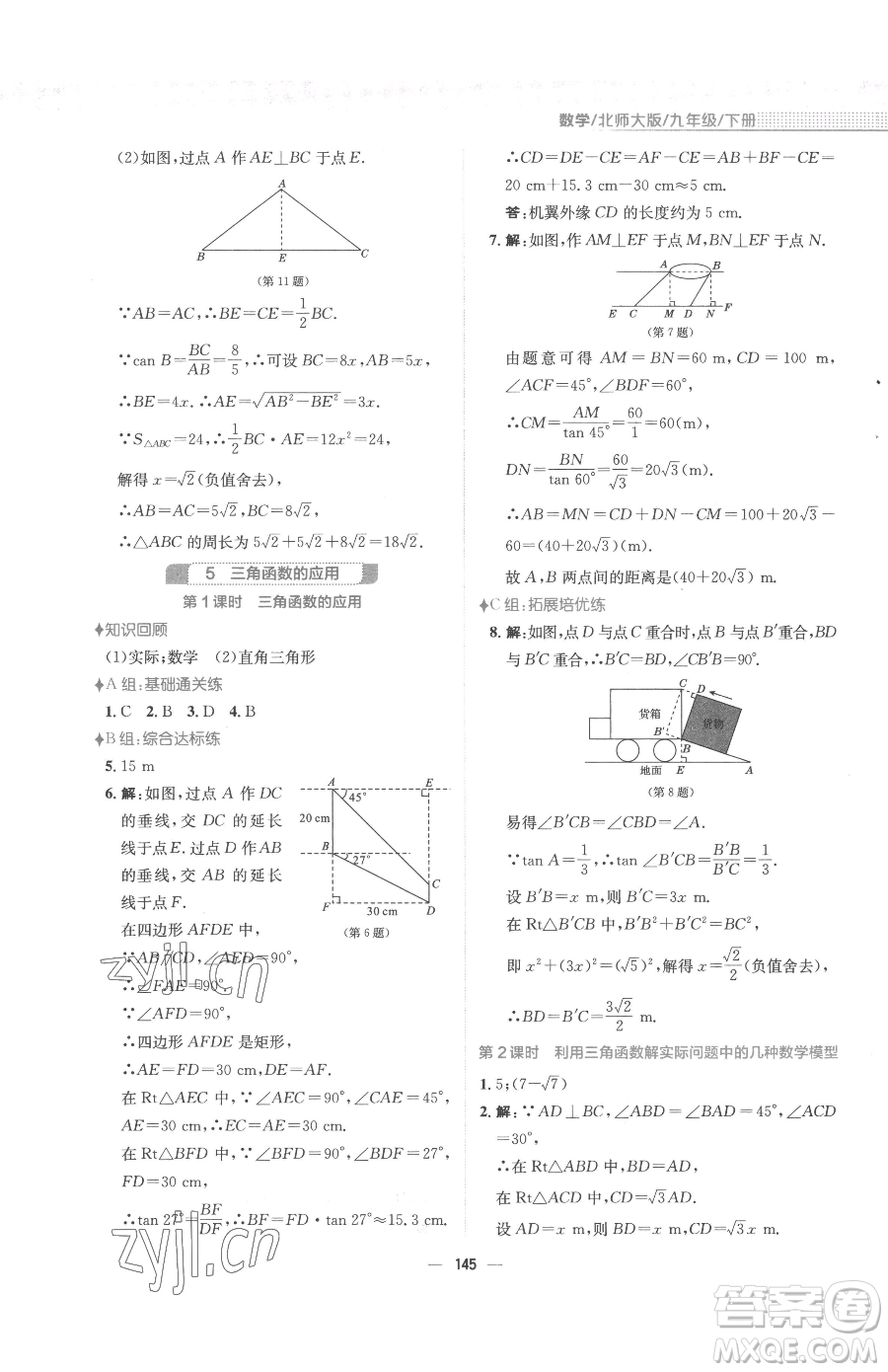 安徽教育出版社2023新編基礎(chǔ)訓(xùn)練九年級下冊數(shù)學(xué)北師大版參考答案