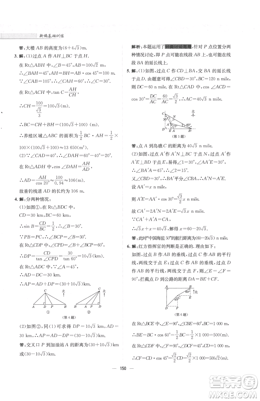 安徽教育出版社2023新編基礎(chǔ)訓(xùn)練九年級下冊數(shù)學(xué)北師大版參考答案