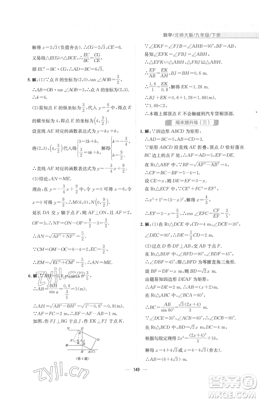 安徽教育出版社2023新編基礎(chǔ)訓(xùn)練九年級下冊數(shù)學(xué)北師大版參考答案