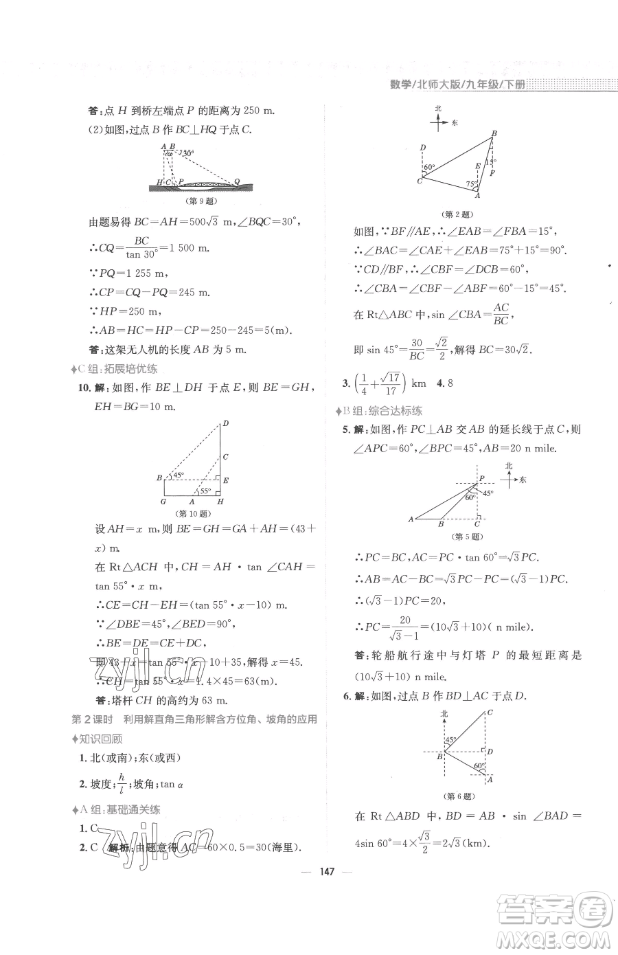 安徽教育出版社2023新編基礎(chǔ)訓(xùn)練九年級下冊數(shù)學(xué)北師大版參考答案