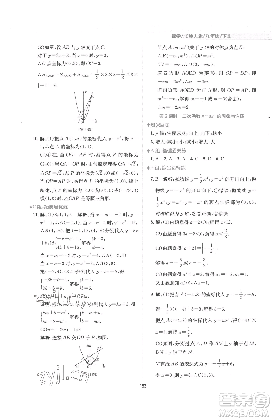 安徽教育出版社2023新編基礎(chǔ)訓(xùn)練九年級下冊數(shù)學(xué)北師大版參考答案