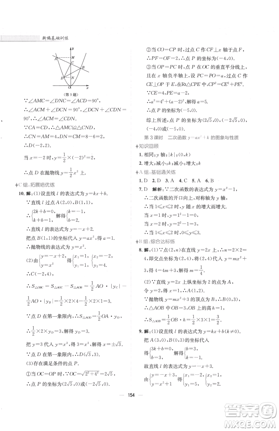 安徽教育出版社2023新編基礎(chǔ)訓(xùn)練九年級下冊數(shù)學(xué)北師大版參考答案