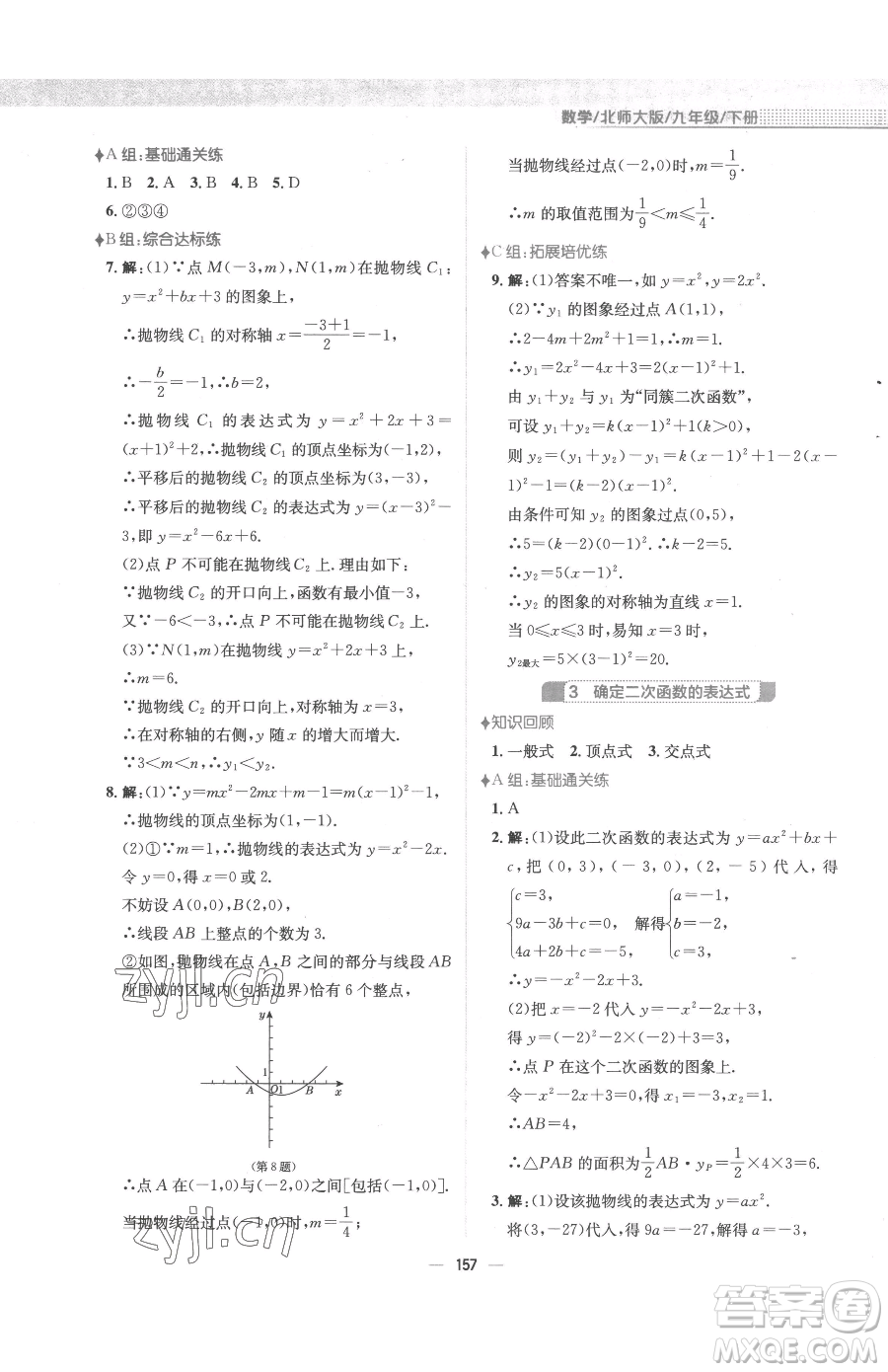 安徽教育出版社2023新編基礎(chǔ)訓(xùn)練九年級下冊數(shù)學(xué)北師大版參考答案