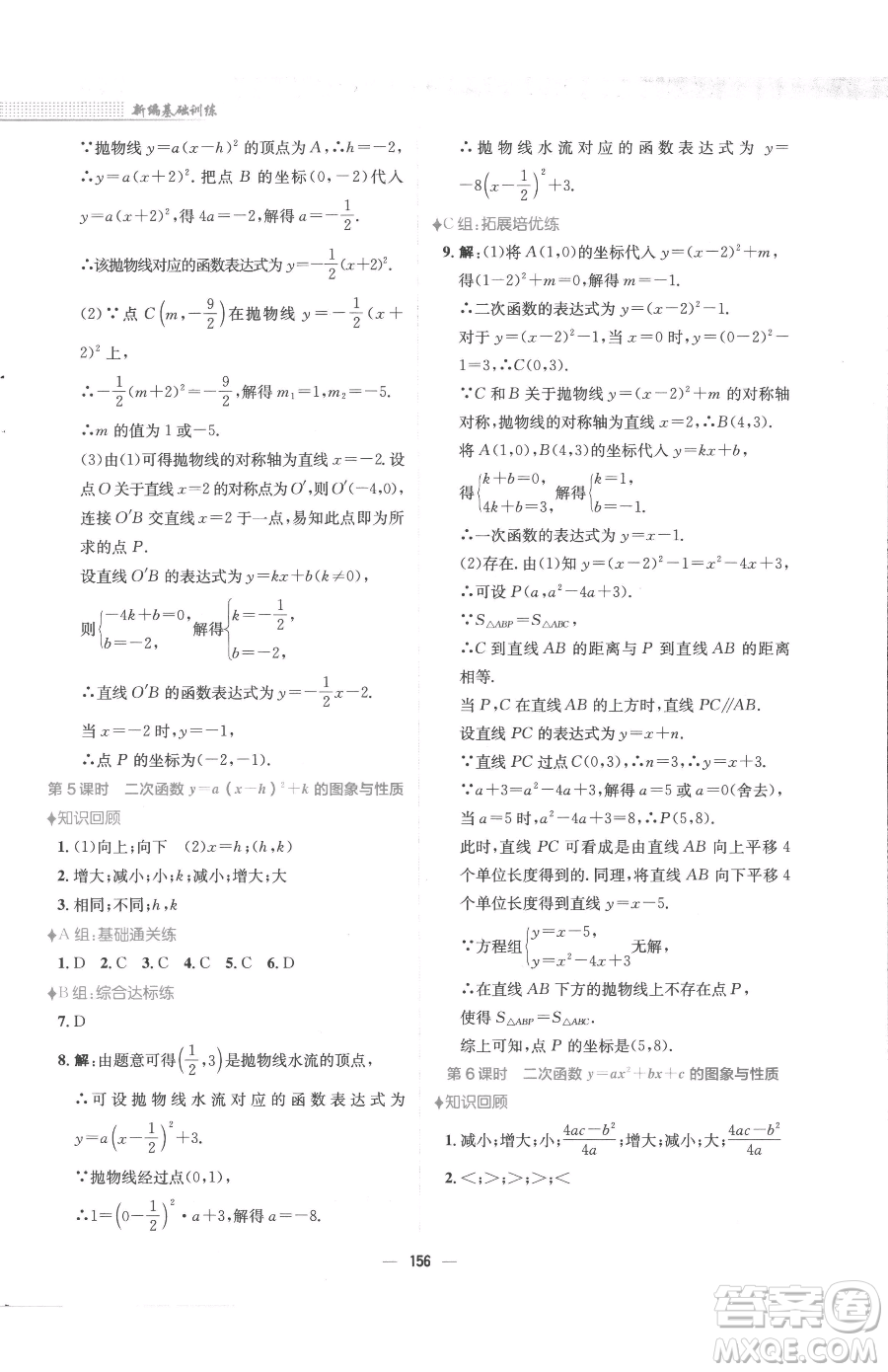 安徽教育出版社2023新編基礎(chǔ)訓(xùn)練九年級下冊數(shù)學(xué)北師大版參考答案